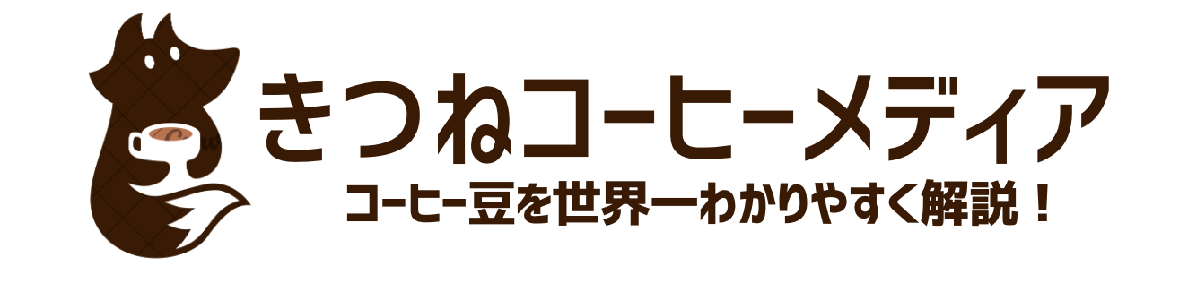 きつねコーヒーメディア